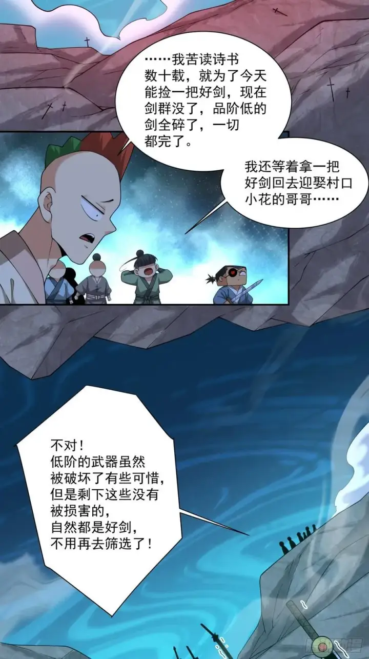 《我的徒弟都是大反派》第二百七十八回图38