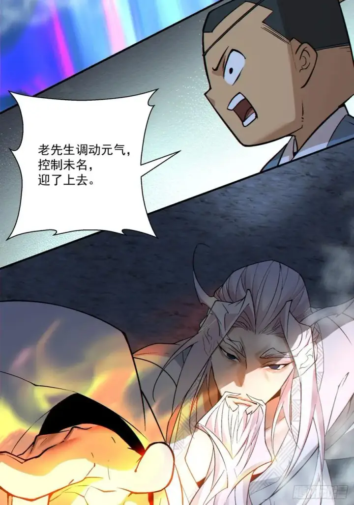 《我的徒弟都是大反派》第二百七十八回图42