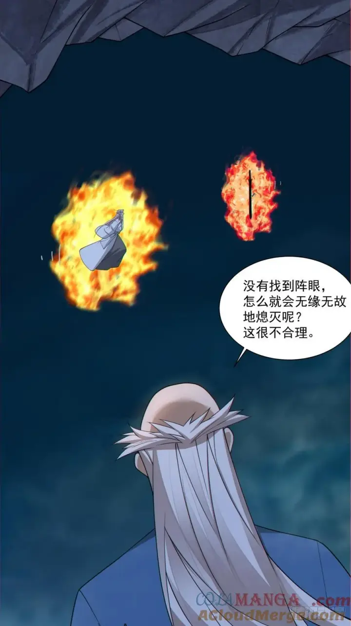 《我的徒弟都是大反派》第二百七十八回图46