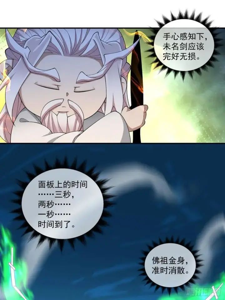 《我的徒弟都是大反派》第二百七十八回图8