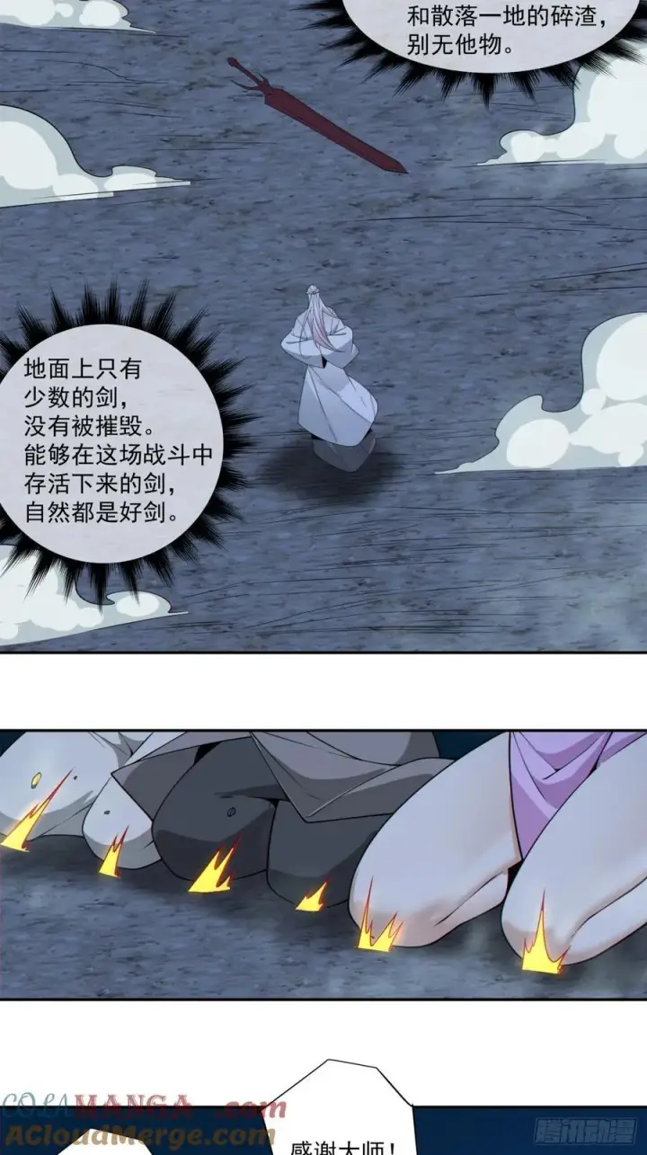 《我的徒弟都是大反派》第二百七十九回图11