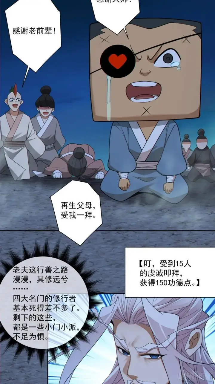 《我的徒弟都是大反派》第二百七十九回图12
