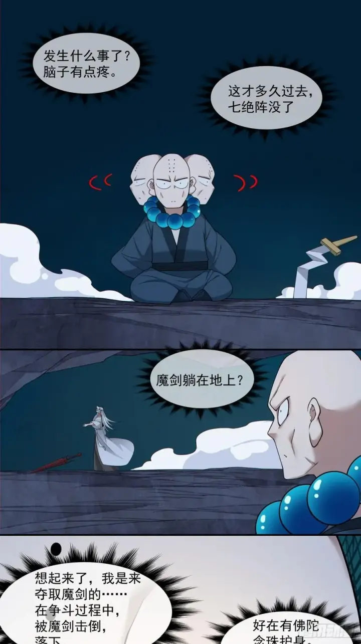《我的徒弟都是大反派》第二百七十九回图14
