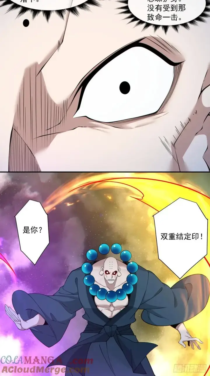 《我的徒弟都是大反派》第二百七十九回图15