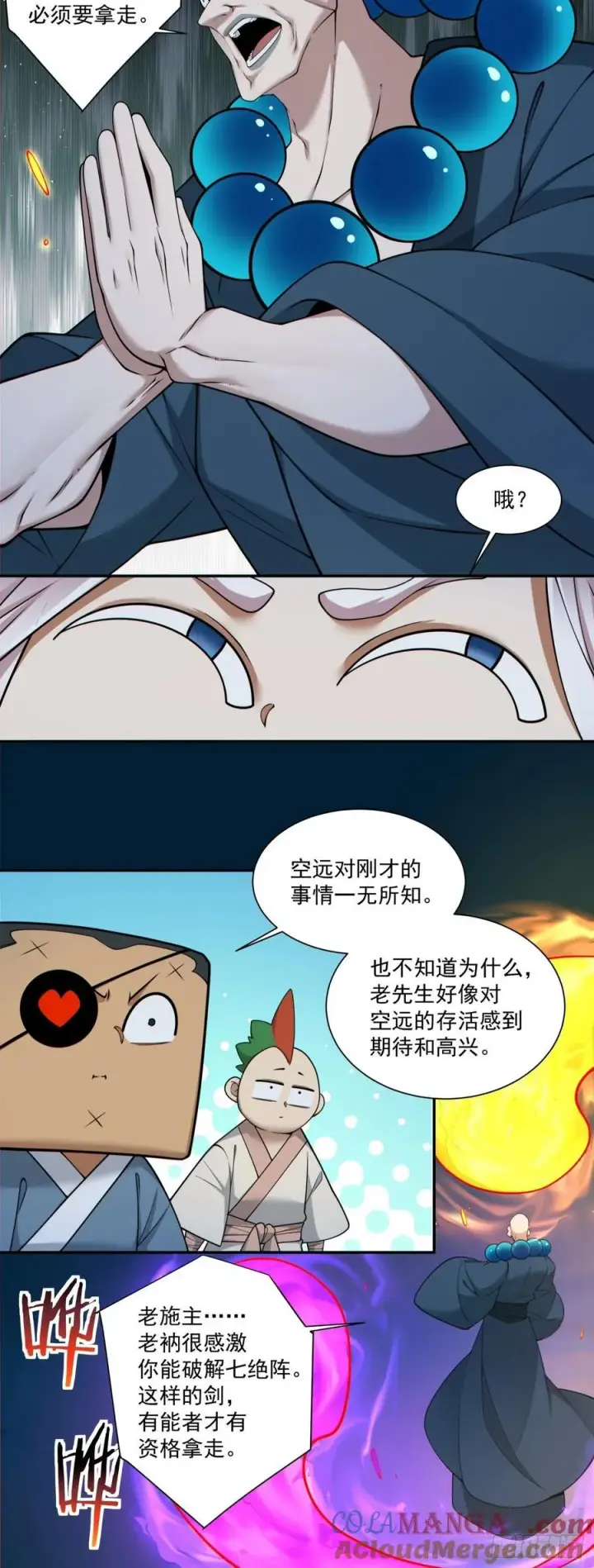 《我的徒弟都是大反派》第二百七十九回图17