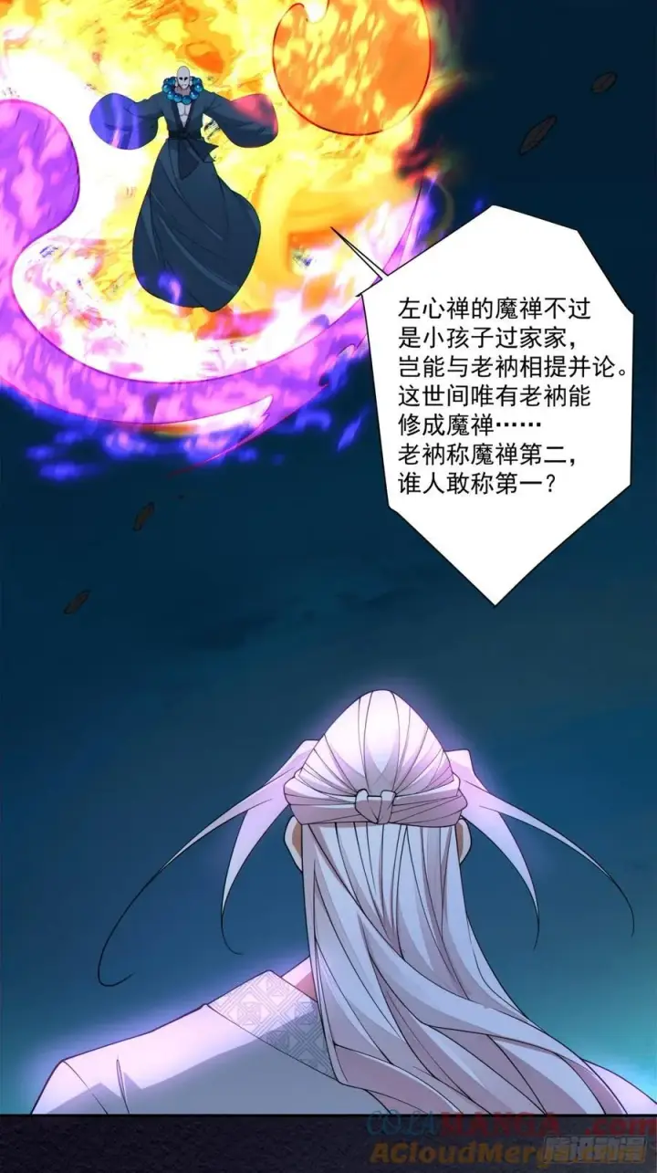 《我的徒弟都是大反派》第二百七十九回图19