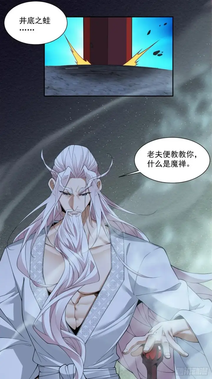 《我的徒弟都是大反派》第二百七十九回图20
