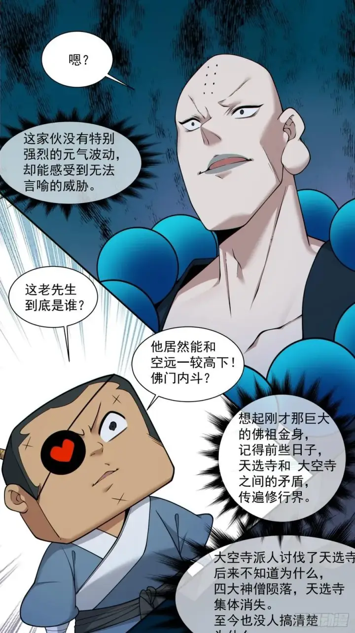 《我的徒弟都是大反派》第二百七十九回图22
