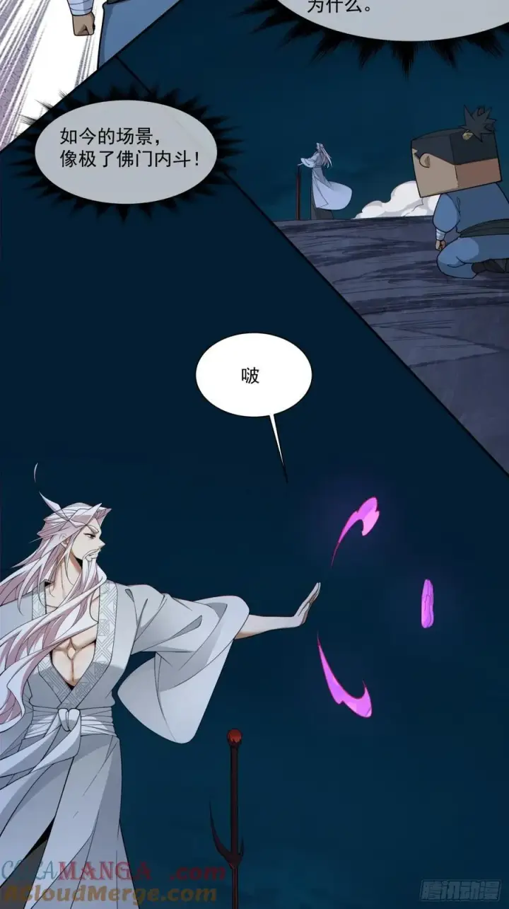 《我的徒弟都是大反派》第二百七十九回图23