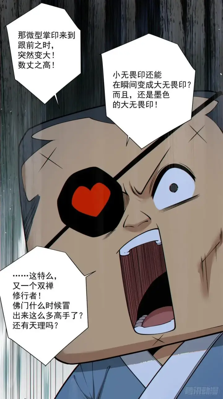《我的徒弟都是大反派》第二百七十九回图26