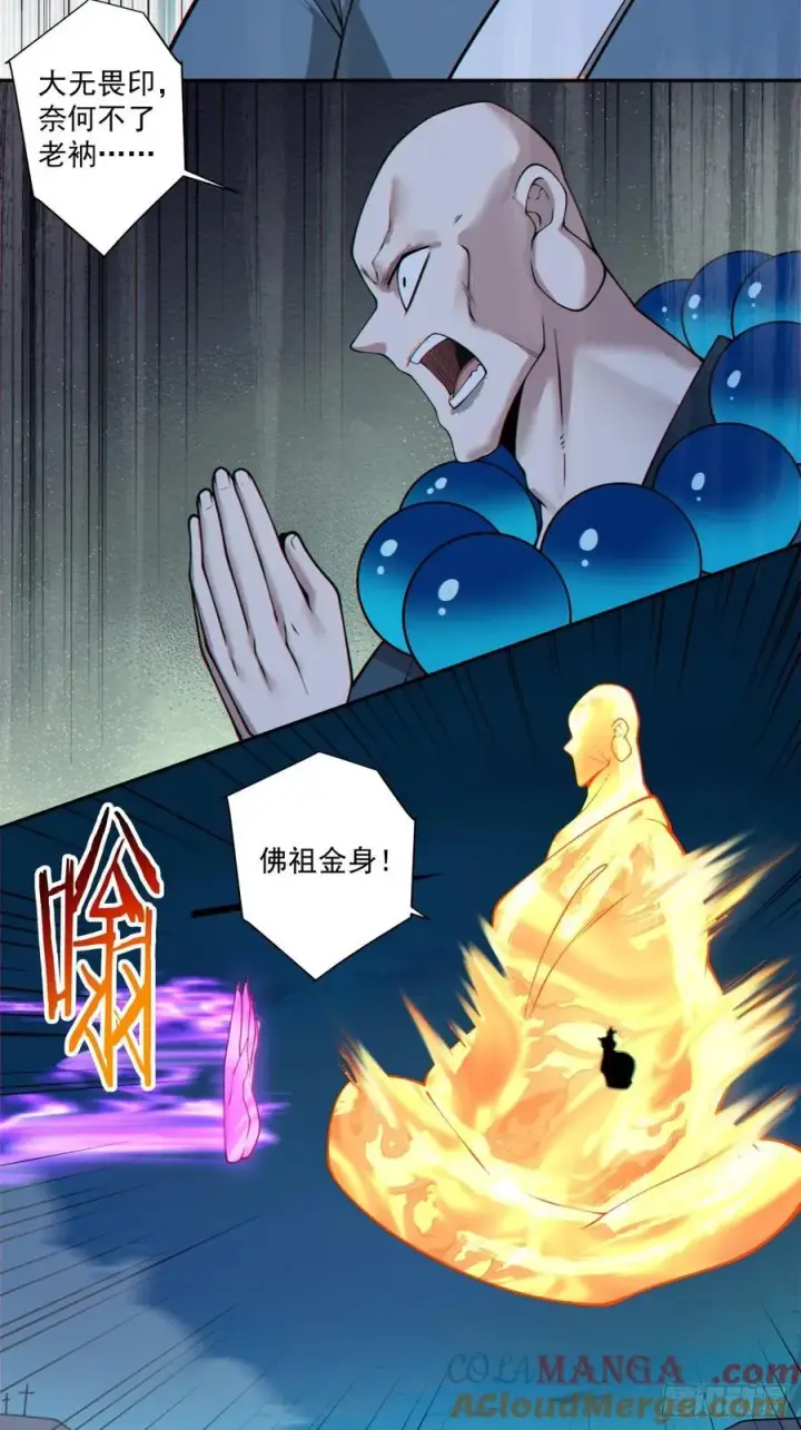 《我的徒弟都是大反派》第二百七十九回图27