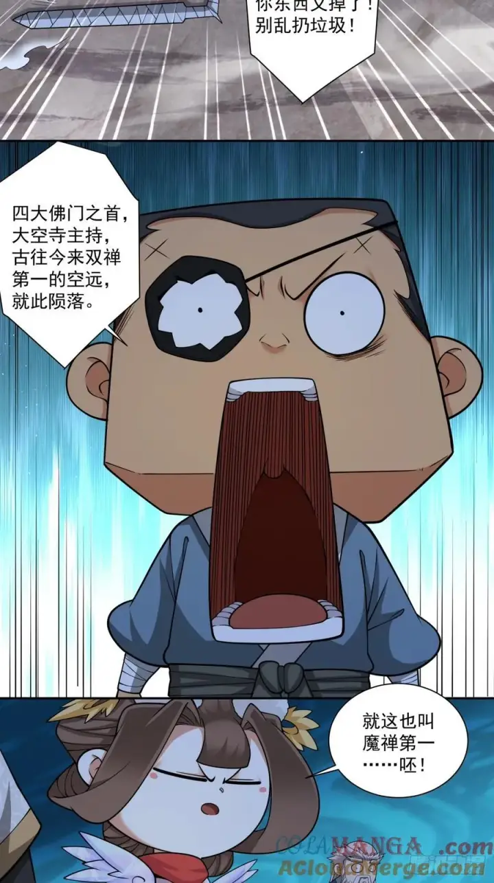 《我的徒弟都是大反派》第二百七十九回图35