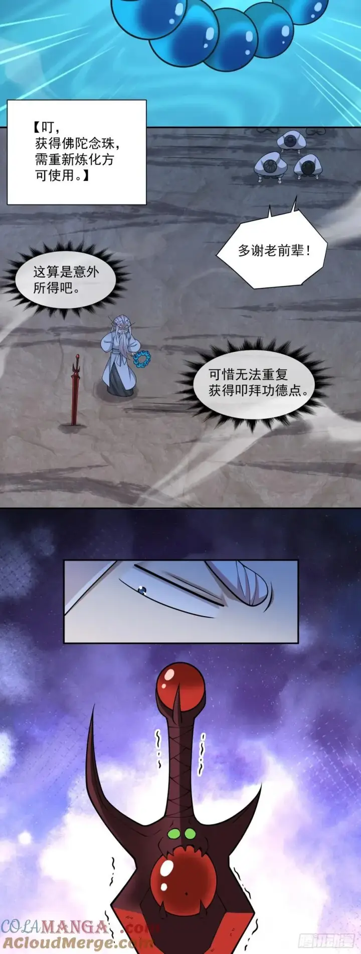 《我的徒弟都是大反派》第二百七十九回图37