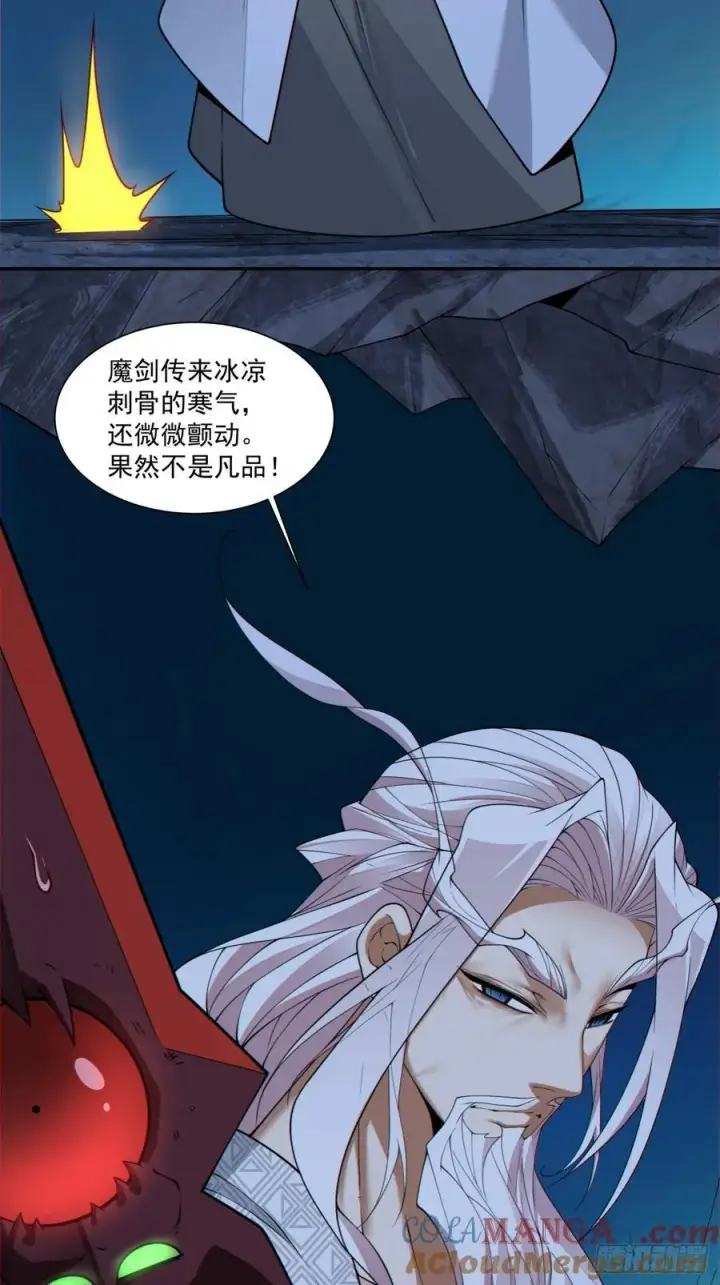 《我的徒弟都是大反派》第二百七十九回图39