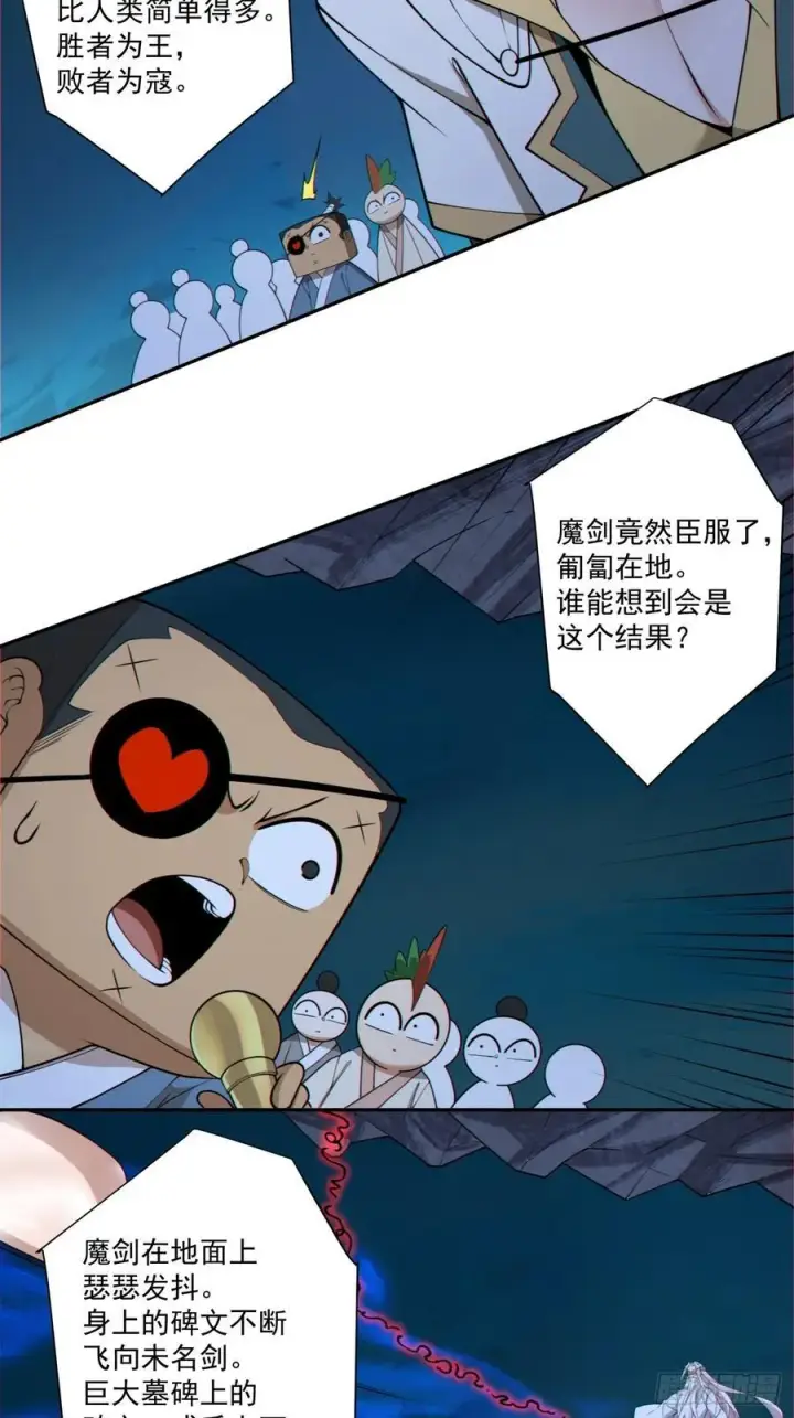 《我的徒弟都是大反派》第二百七十九回图4