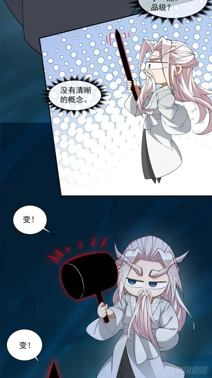 《我的徒弟都是大反派》第二百七十九回图8