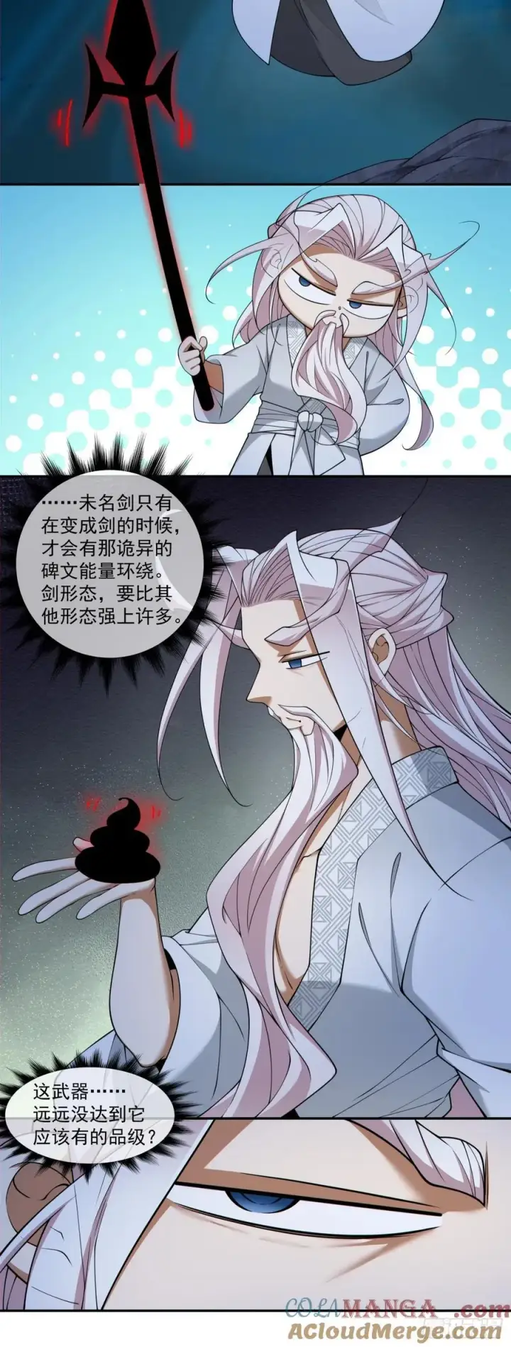 《我的徒弟都是大反派》第二百七十九回图9