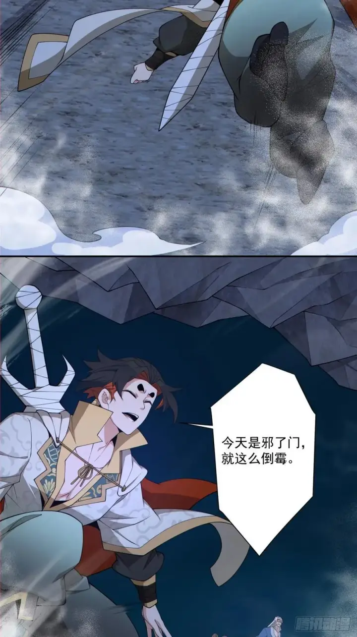 《我的徒弟都是大反派》第二百八十回图11