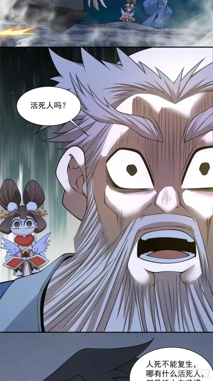 《我的徒弟都是大反派》第二百八十回图12