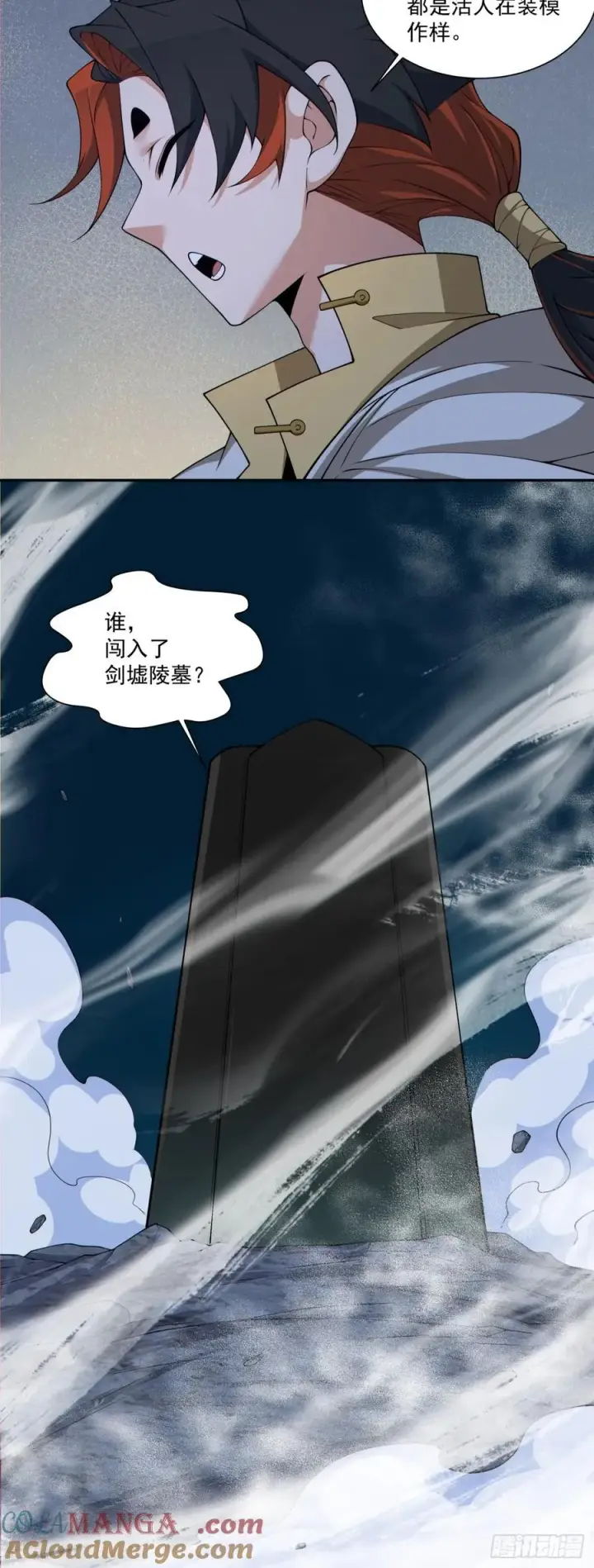 《我的徒弟都是大反派》第二百八十回图13