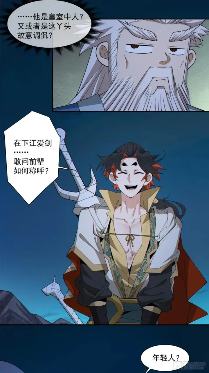 《我的徒弟都是大反派》第二百八十回图15