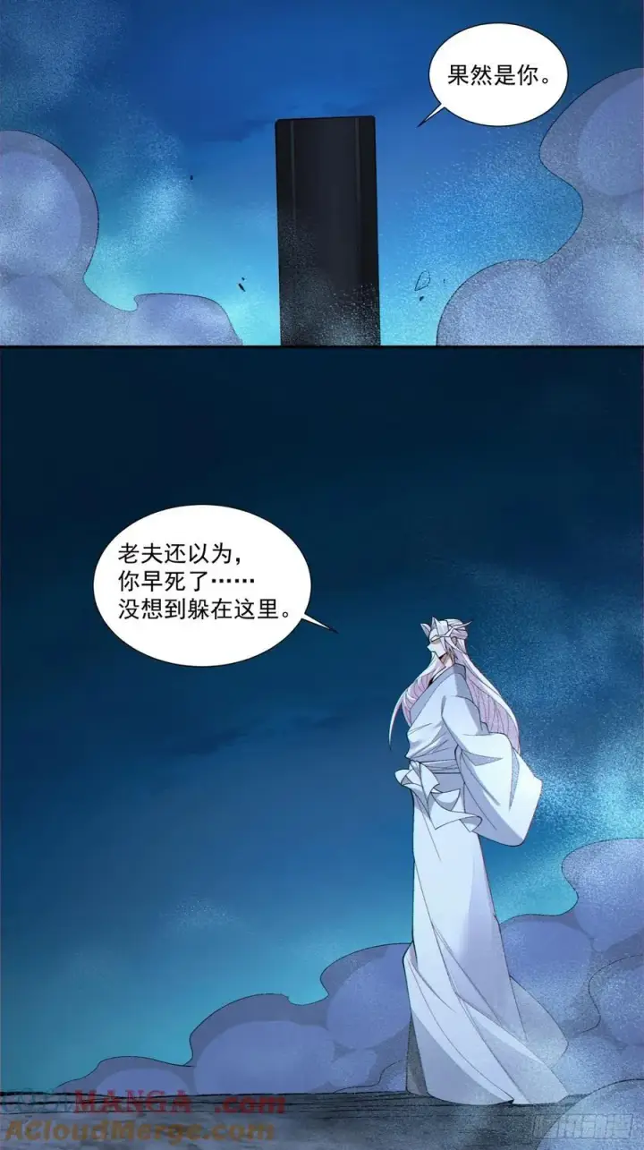 《我的徒弟都是大反派》第二百八十回图19