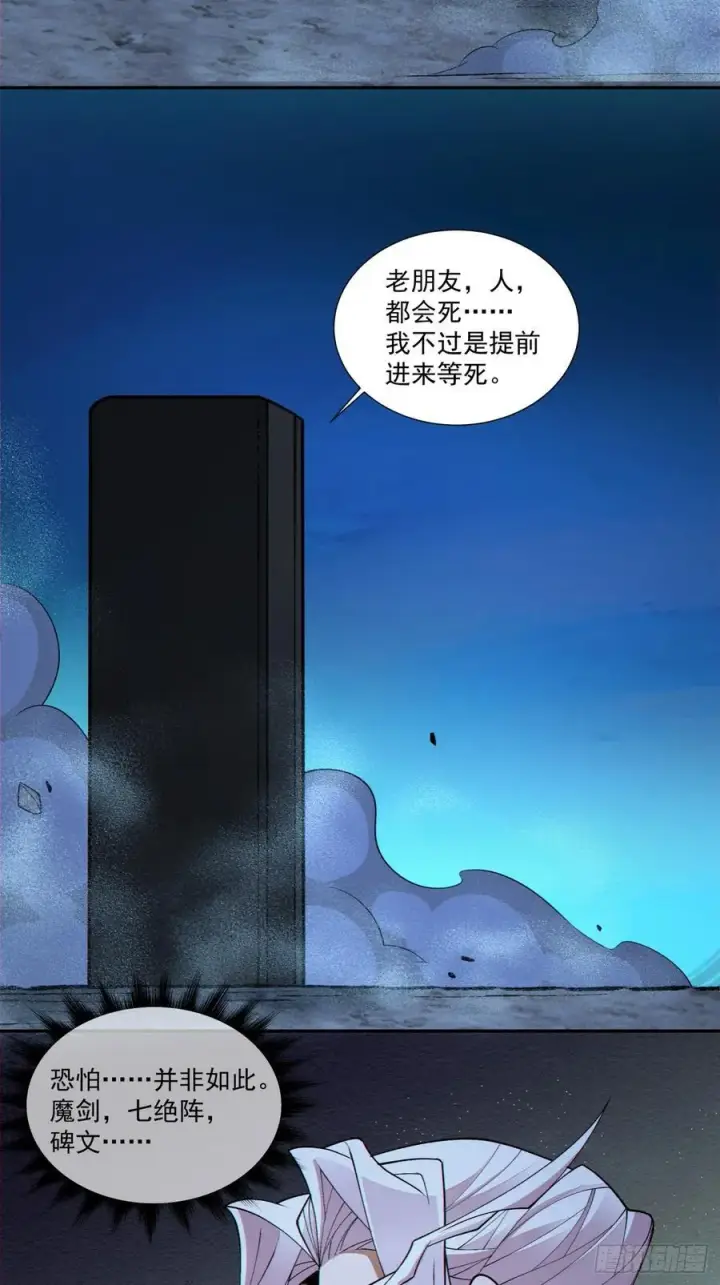 《我的徒弟都是大反派》第二百八十回图20