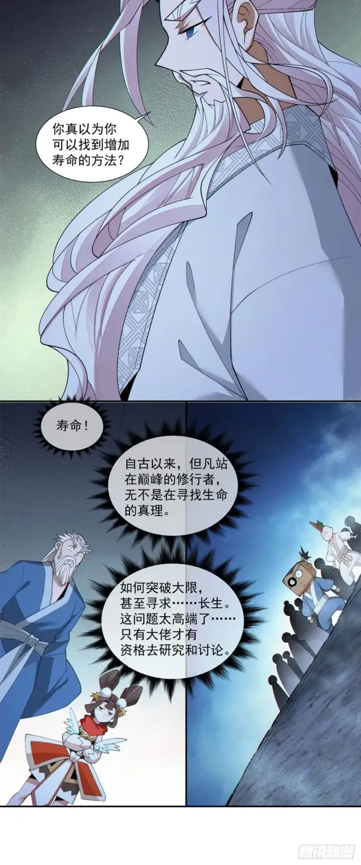 《我的徒弟都是大反派》第二百八十回图21