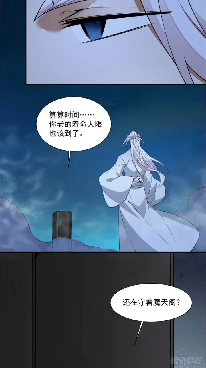 《我的徒弟都是大反派》第二百八十回图23
