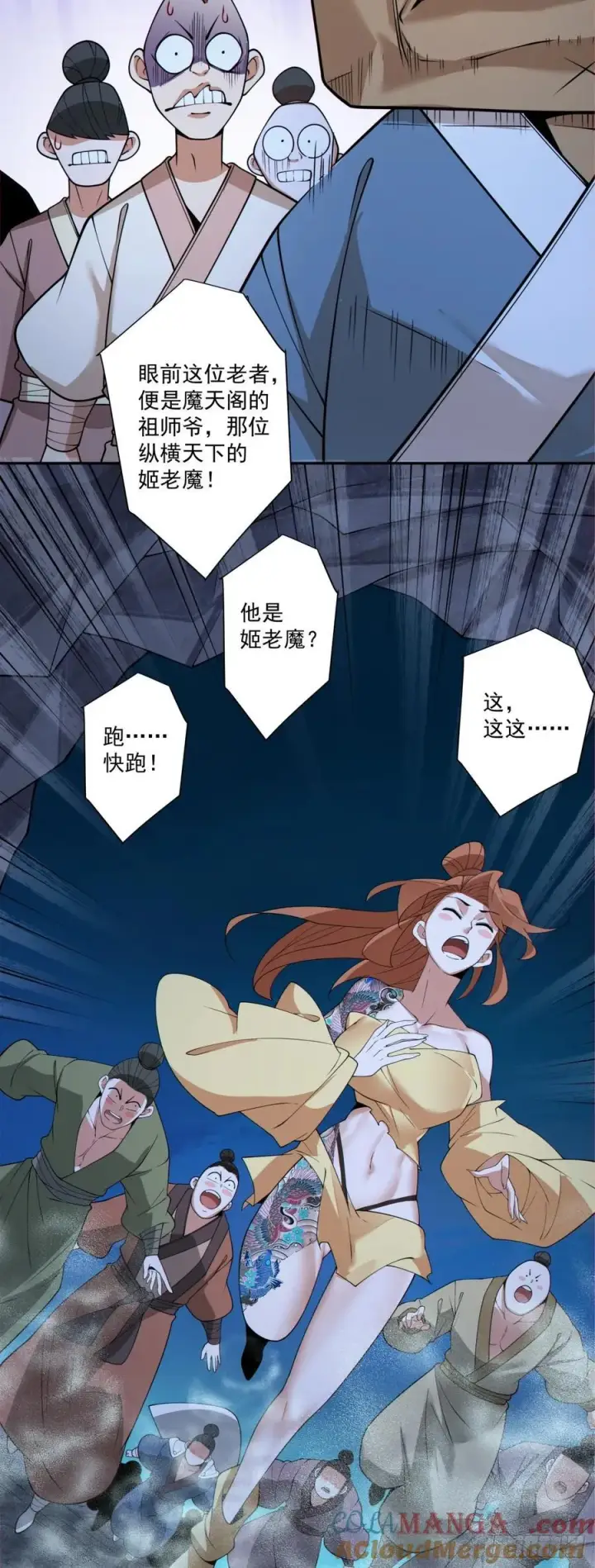 《我的徒弟都是大反派》第二百八十回图25