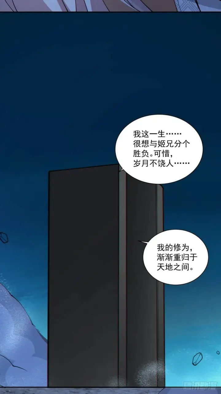 《我的徒弟都是大反派》第二百八十回图27