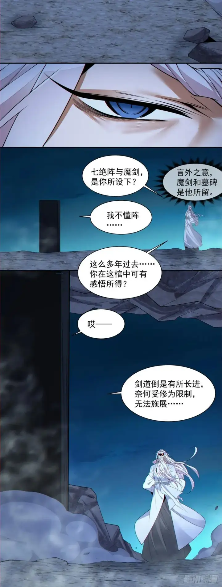 《我的徒弟都是大反派》第二百八十回图29