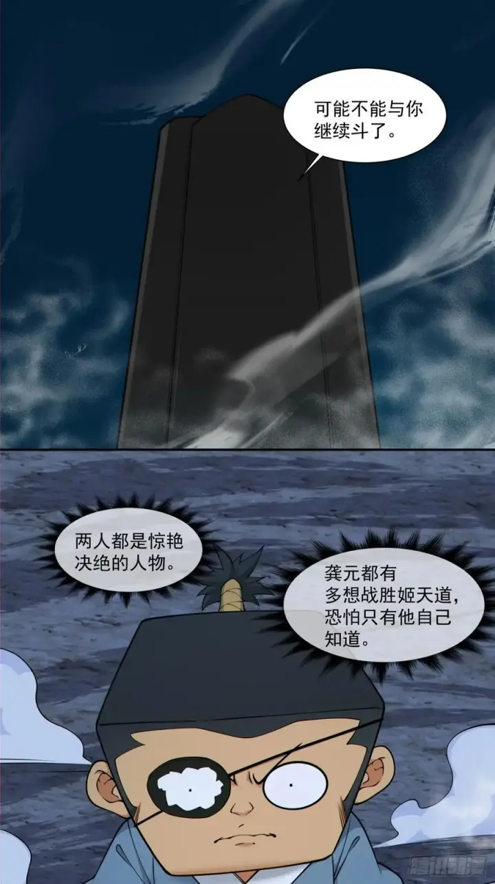 《我的徒弟都是大反派》第二百八十回图30