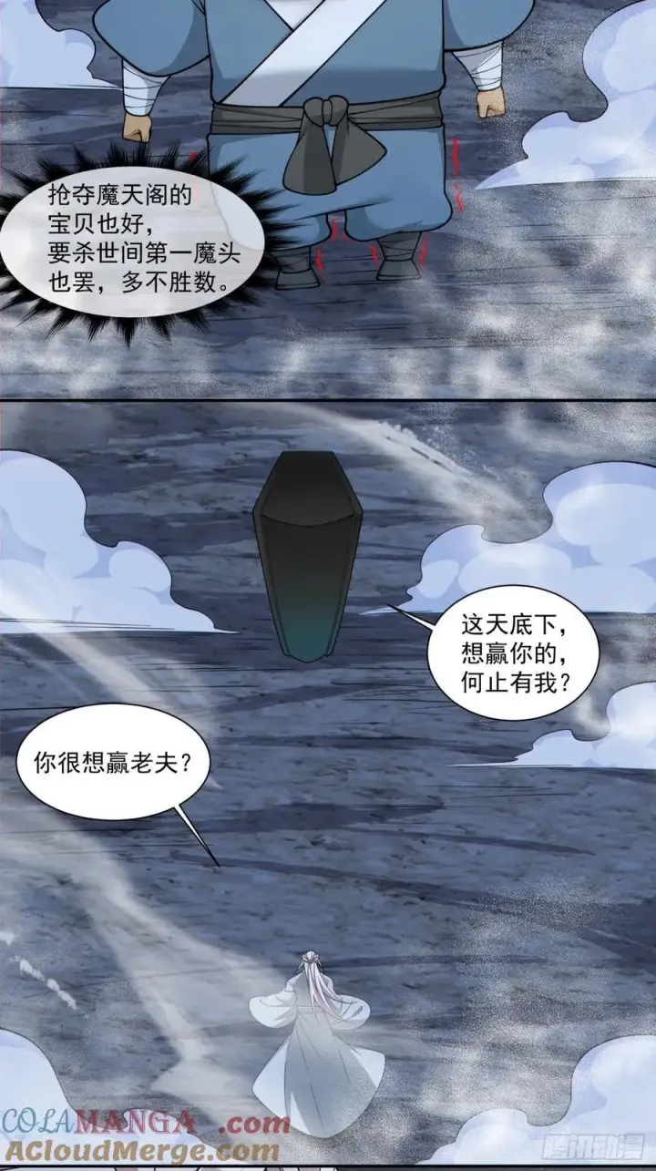 《我的徒弟都是大反派》第二百八十回图31