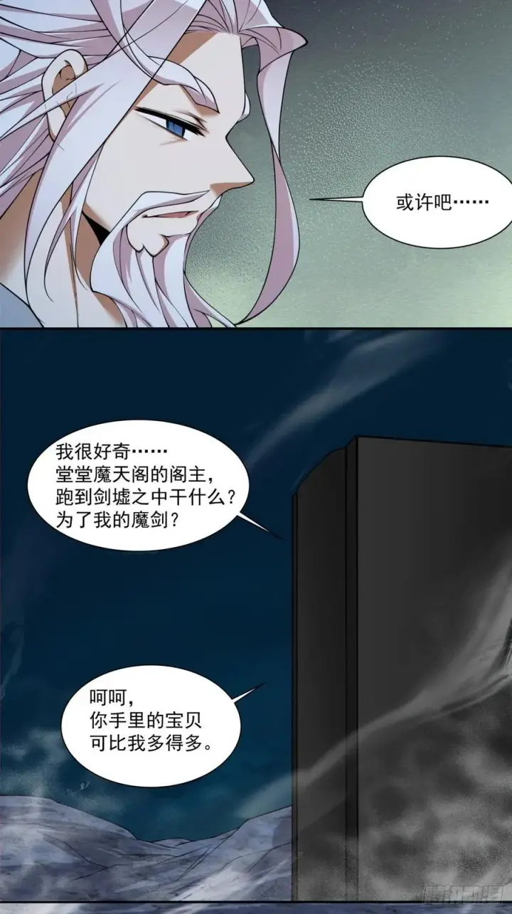 《我的徒弟都是大反派》第二百八十回图32
