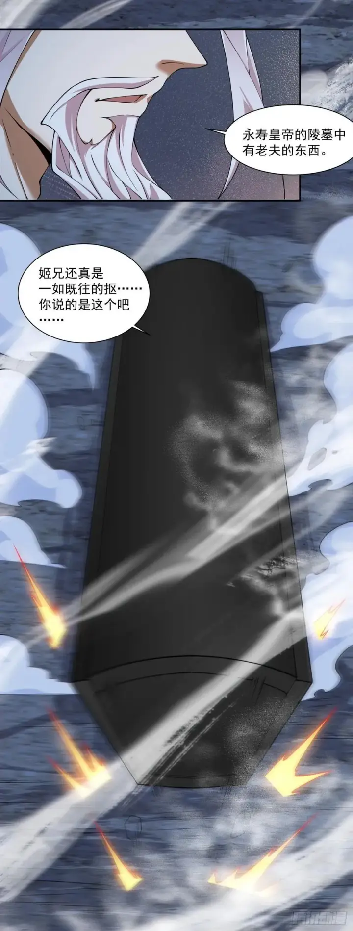 《我的徒弟都是大反派》第二百八十回图33