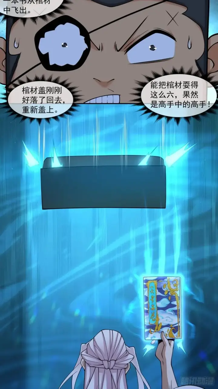 《我的徒弟都是大反派》第二百八十回图35
