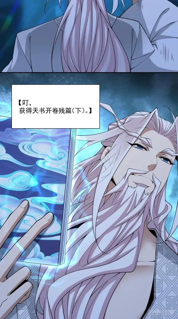 《我的徒弟都是大反派》第二百八十回图36