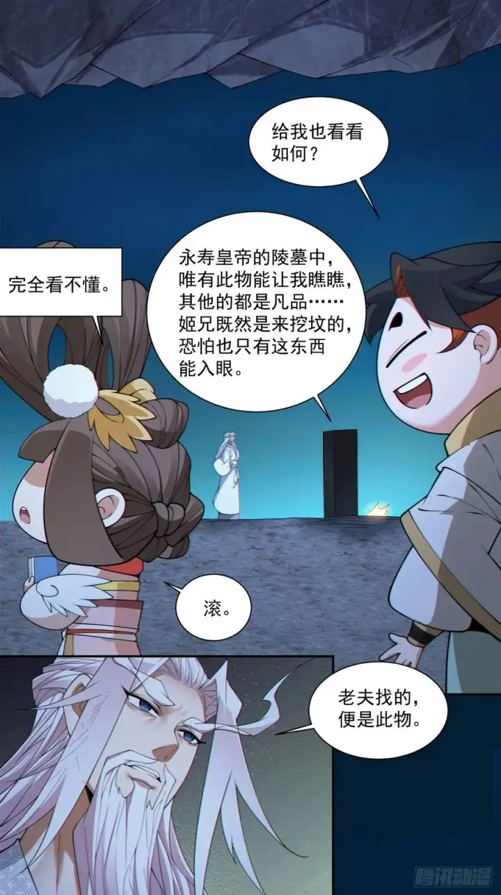 《我的徒弟都是大反派》第二百八十回图38