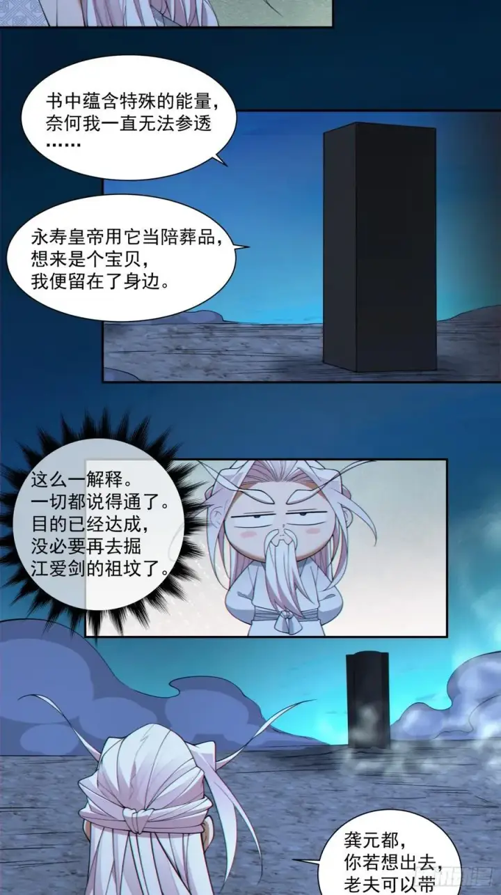 《我的徒弟都是大反派》第二百八十回图39