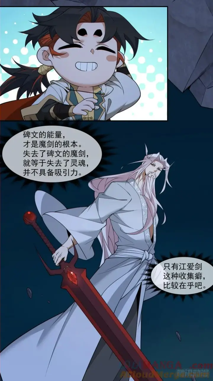 《我的徒弟都是大反派》第二百八十回图4