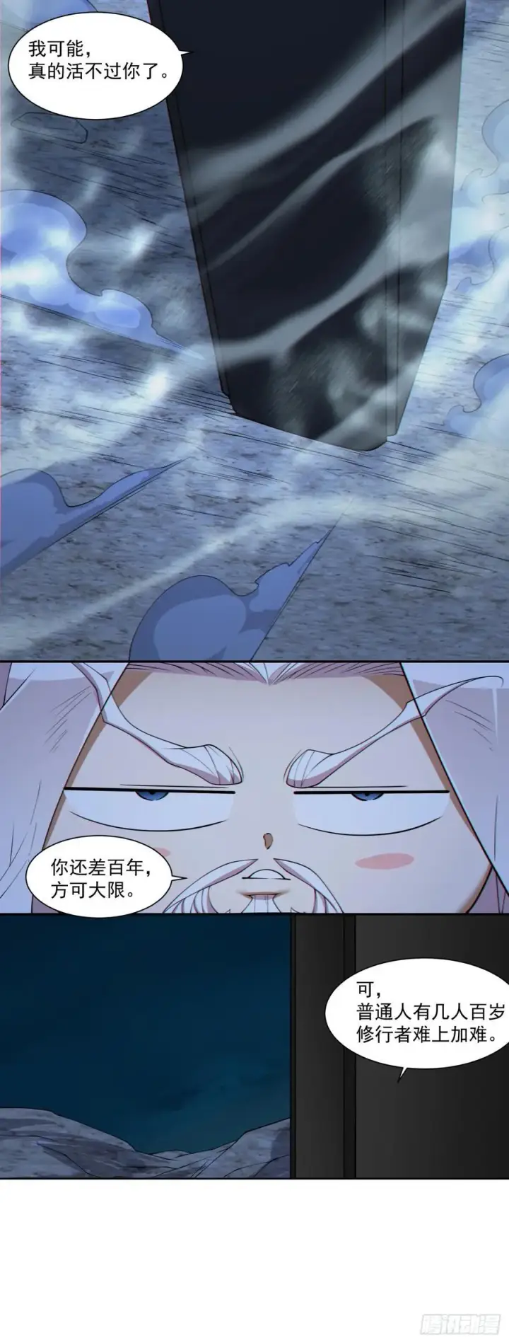 《我的徒弟都是大反派》第二百八十回图41