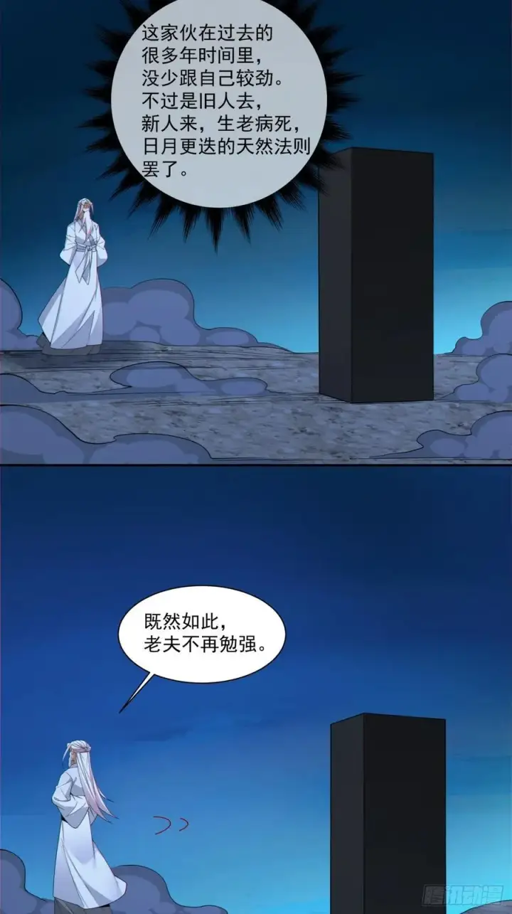 《我的徒弟都是大反派》第二百八十回图42