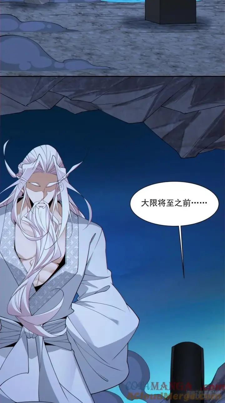 《我的徒弟都是大反派》第二百八十回图43