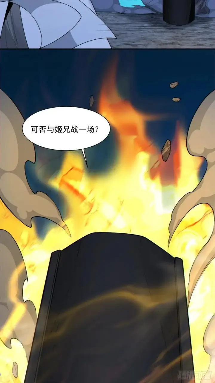 《我的徒弟都是大反派》第二百八十回图44
