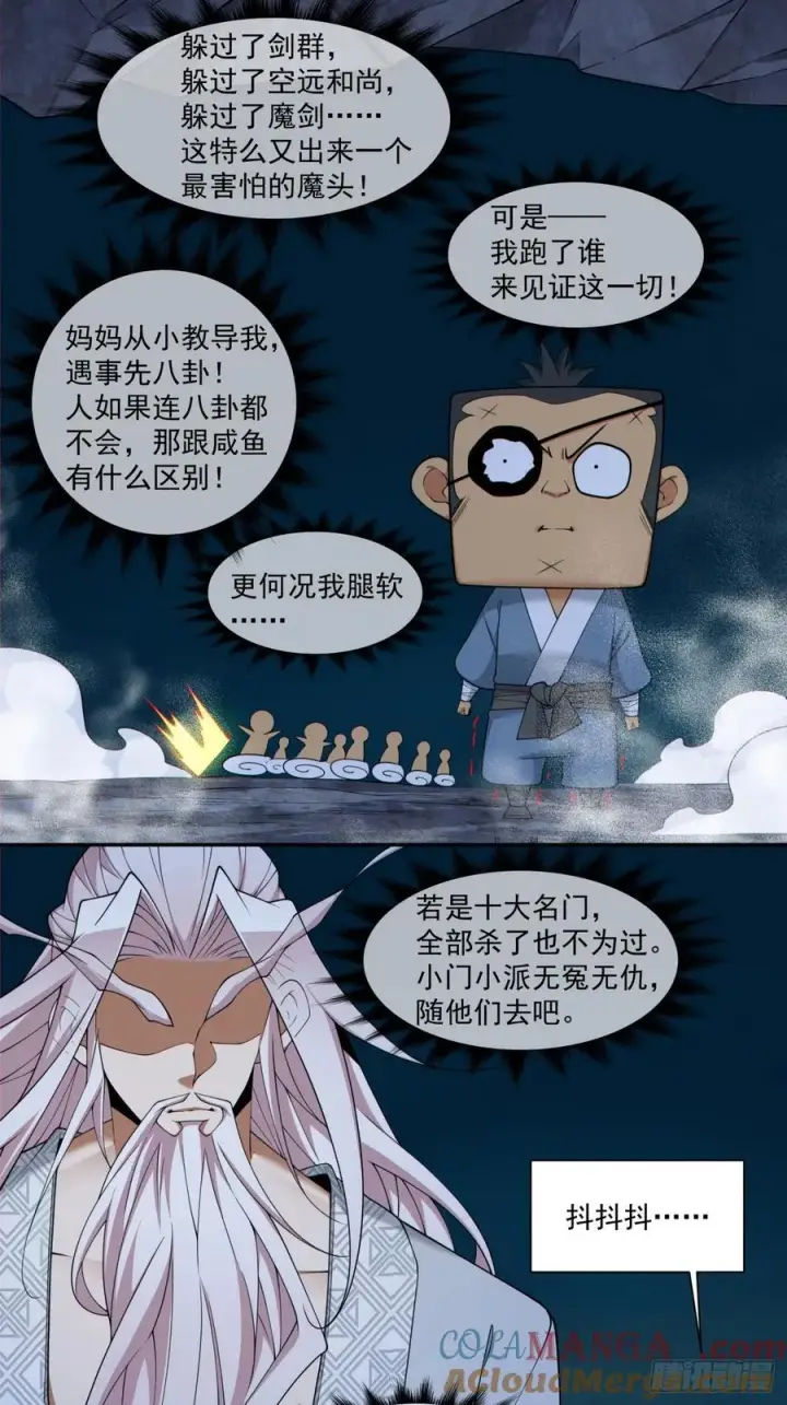 《我的徒弟都是大反派》第二百八十回图46