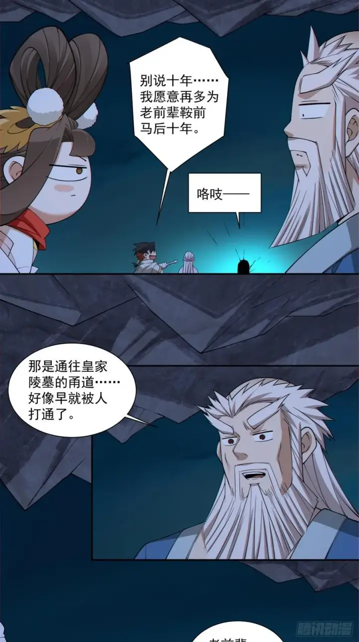 《我的徒弟都是大反派》第二百八十回图6