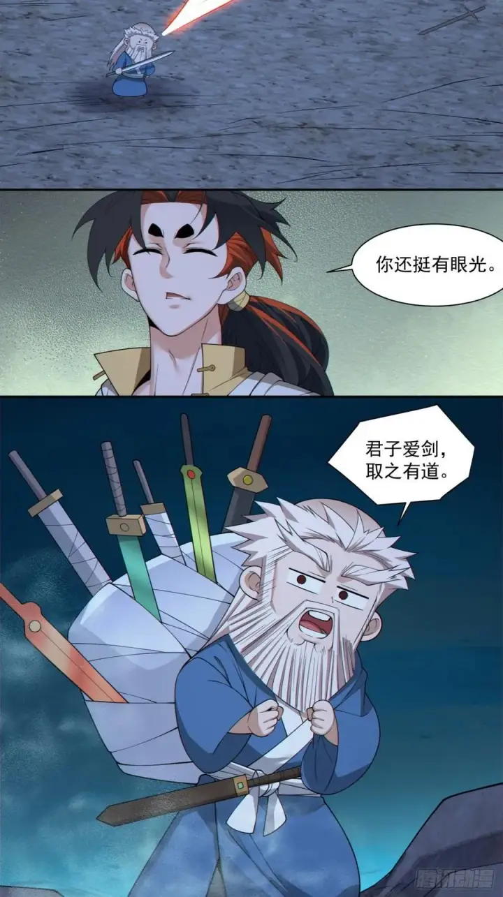 《我的徒弟都是大反派》第二百八十一回图12