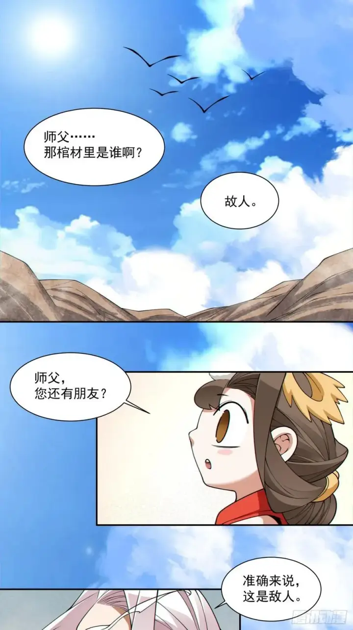 《我的徒弟都是大反派》第二百八十一回图14