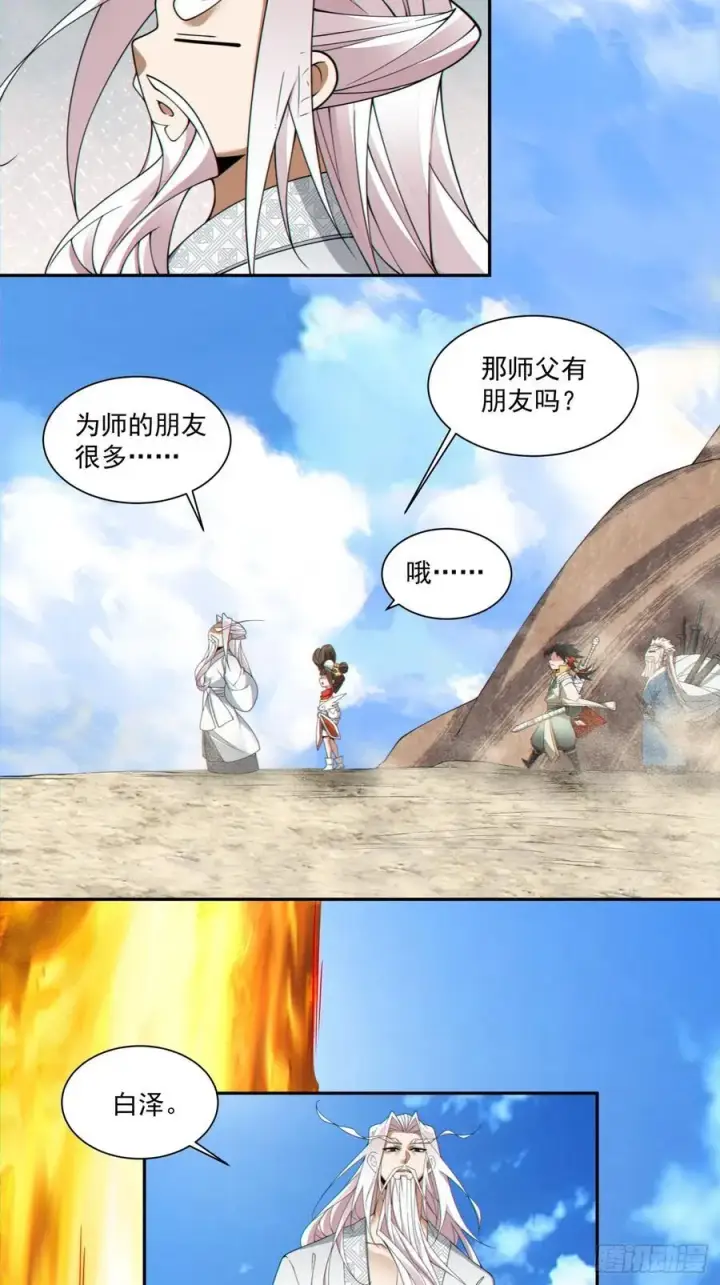 《我的徒弟都是大反派》第二百八十一回图15